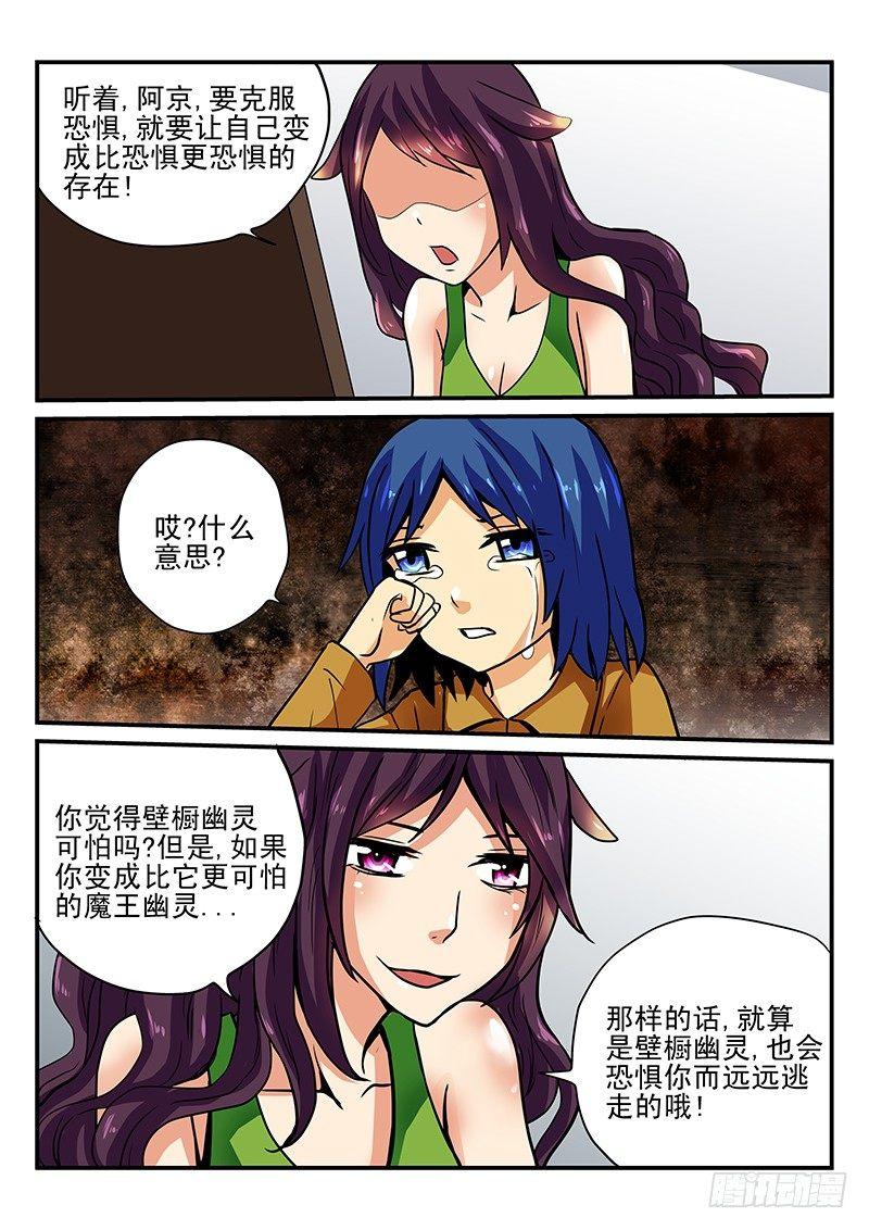 怪物馆韩漫全集-第26章 壁橱幽灵VS魔王幽灵无删减无遮挡章节图片 