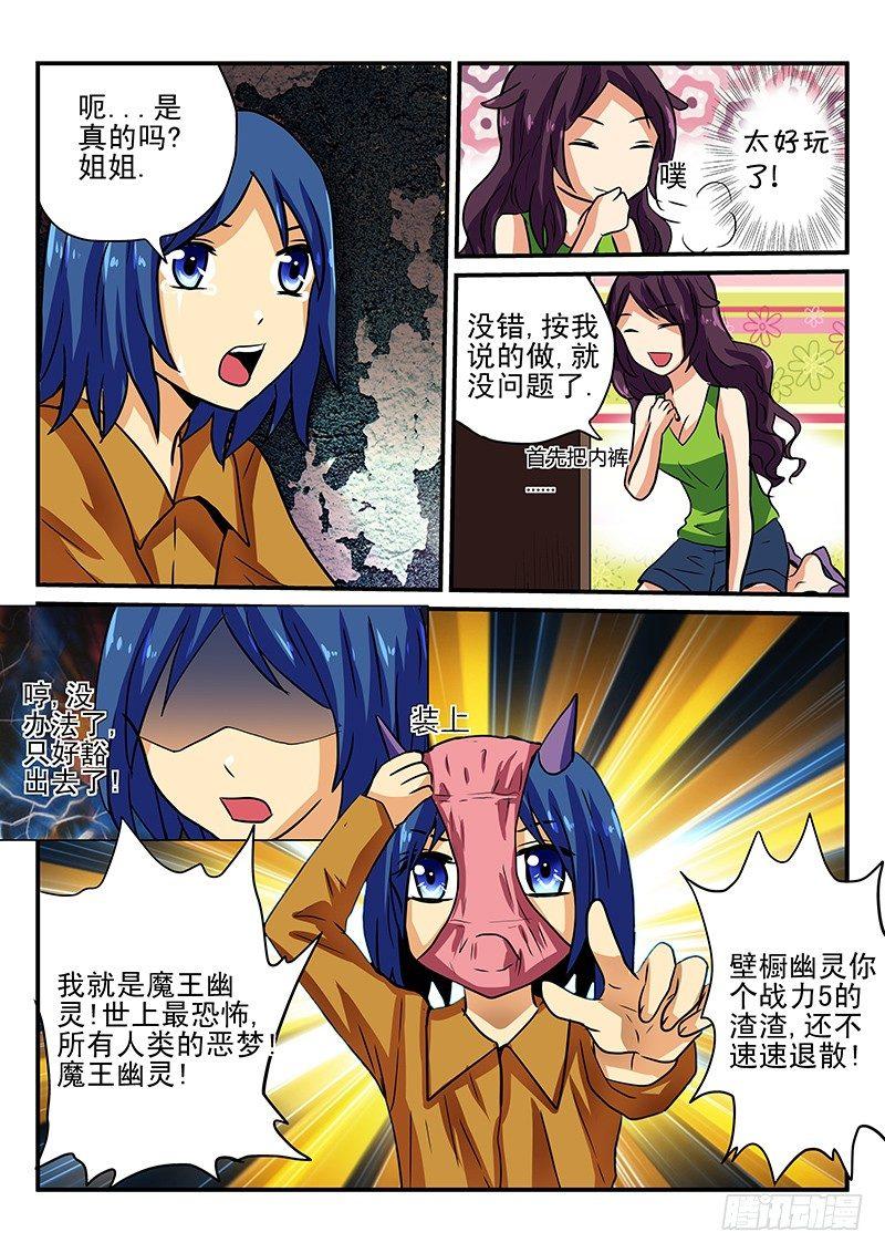 怪物馆韩漫全集-第26章 壁橱幽灵VS魔王幽灵无删减无遮挡章节图片 