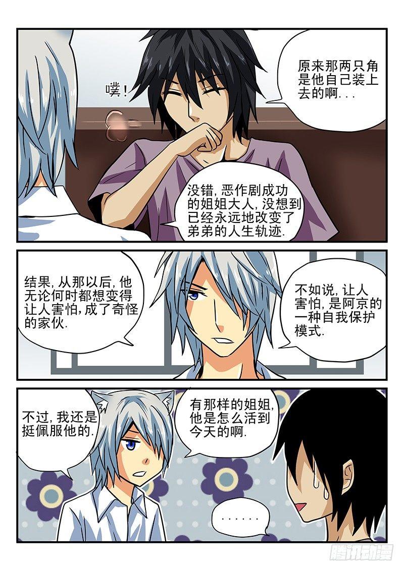 怪物馆韩漫全集-第26章 壁橱幽灵VS魔王幽灵无删减无遮挡章节图片 