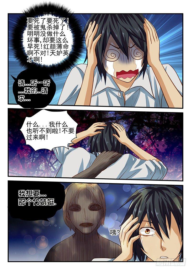怪物馆韩漫全集-第29章 遗忘的竹蜻蜓无删减无遮挡章节图片 