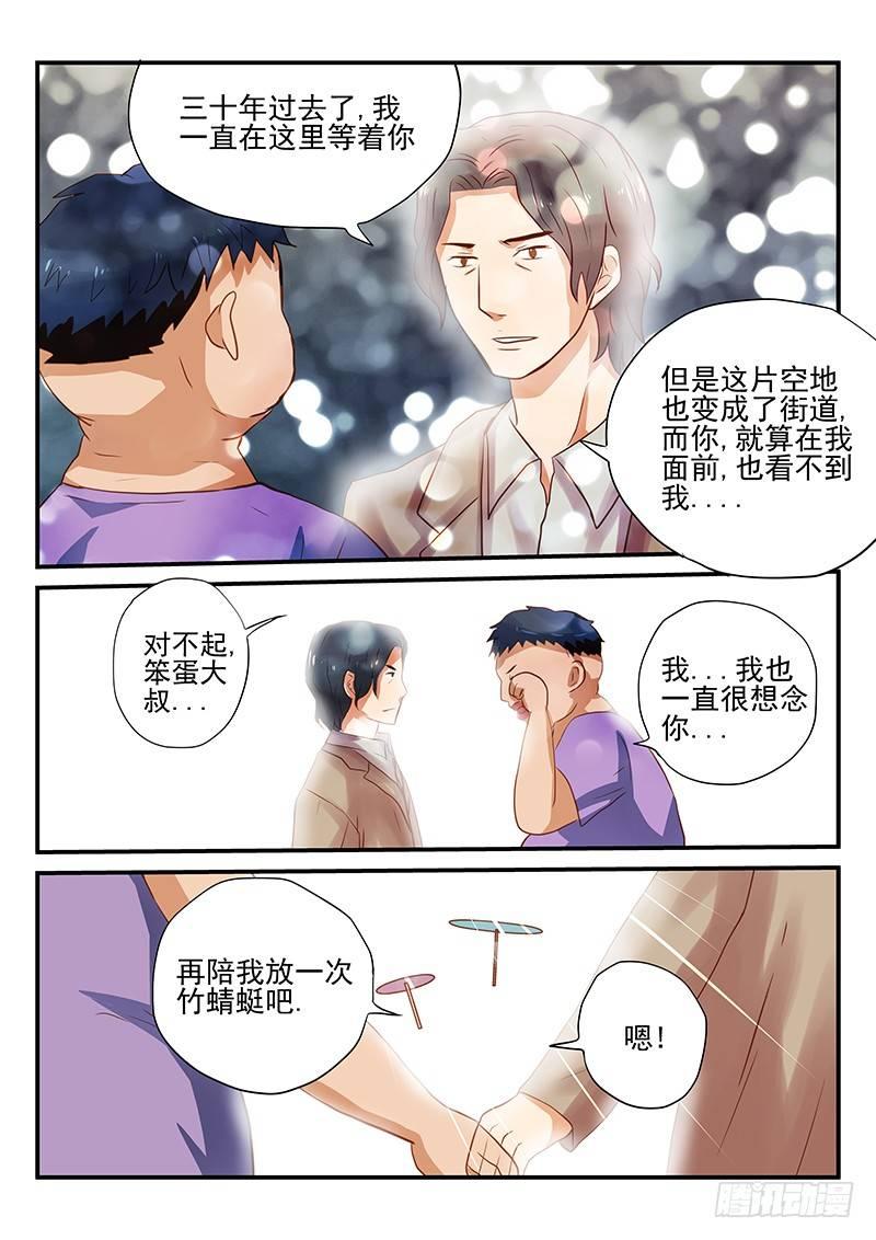 怪物馆韩漫全集-第29章 遗忘的竹蜻蜓无删减无遮挡章节图片 