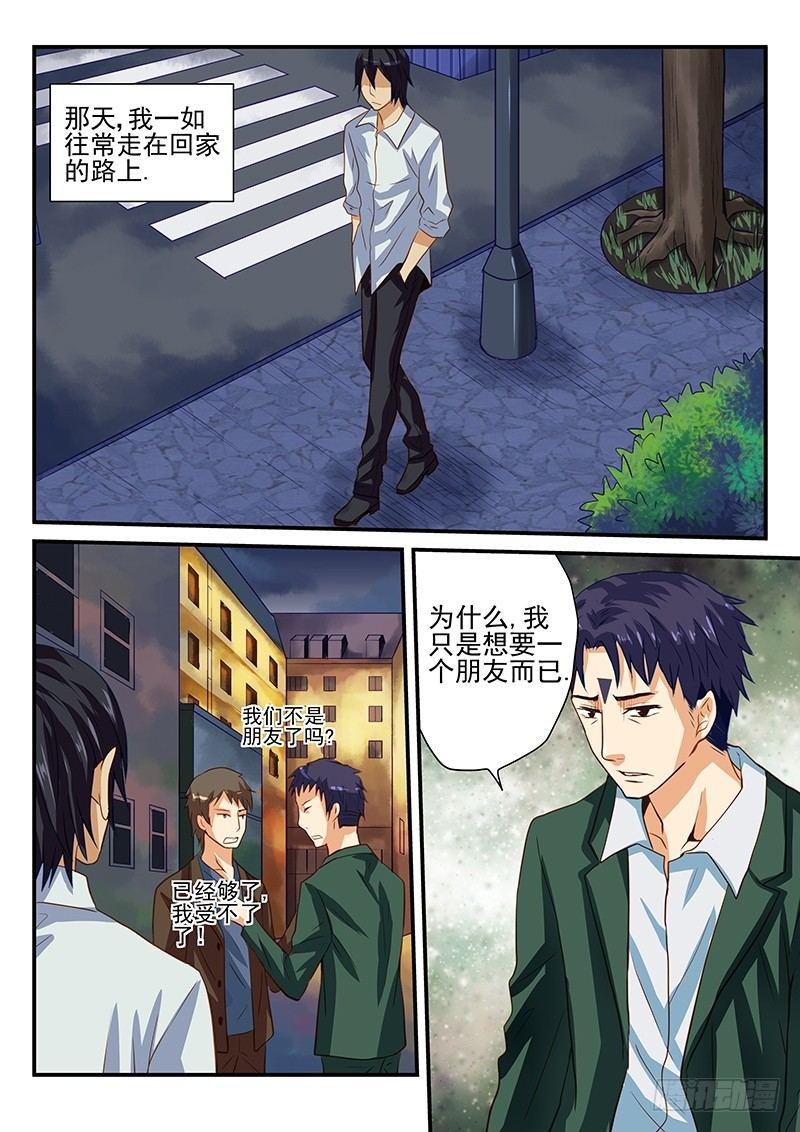怪物馆韩漫全集-第30章 衰神无删减无遮挡章节图片 