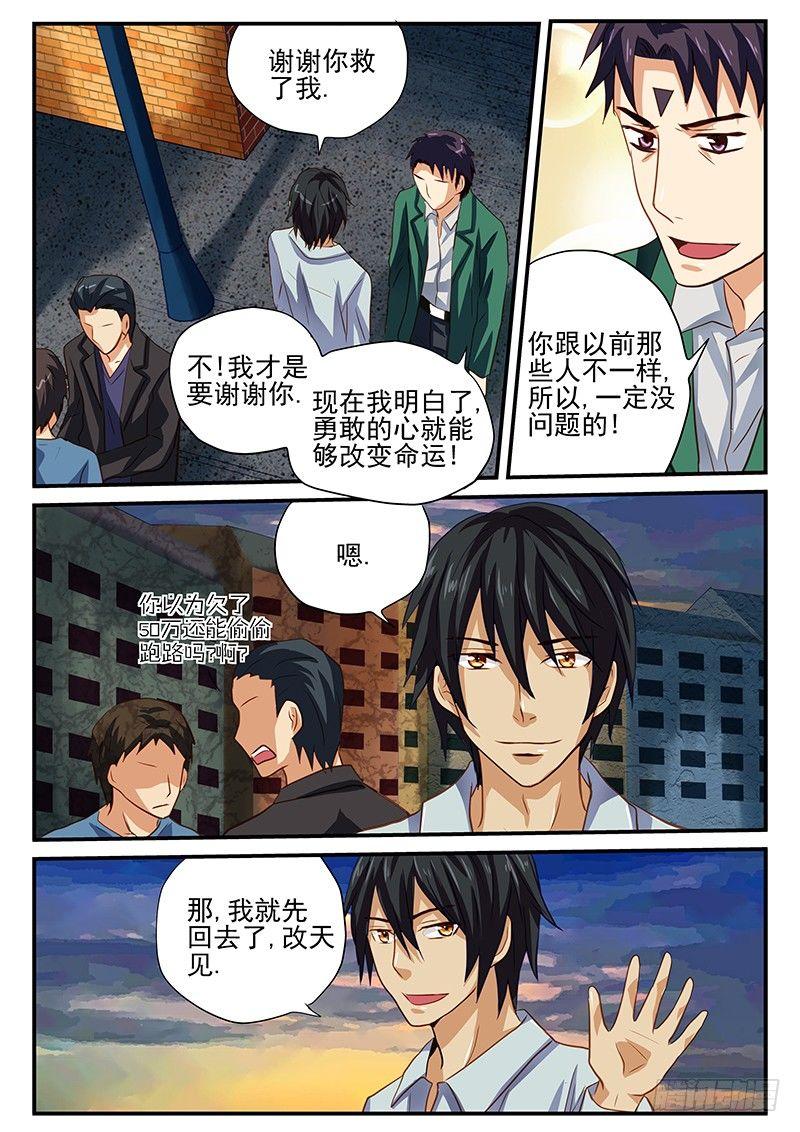 怪物馆韩漫全集-第30章 衰神无删减无遮挡章节图片 