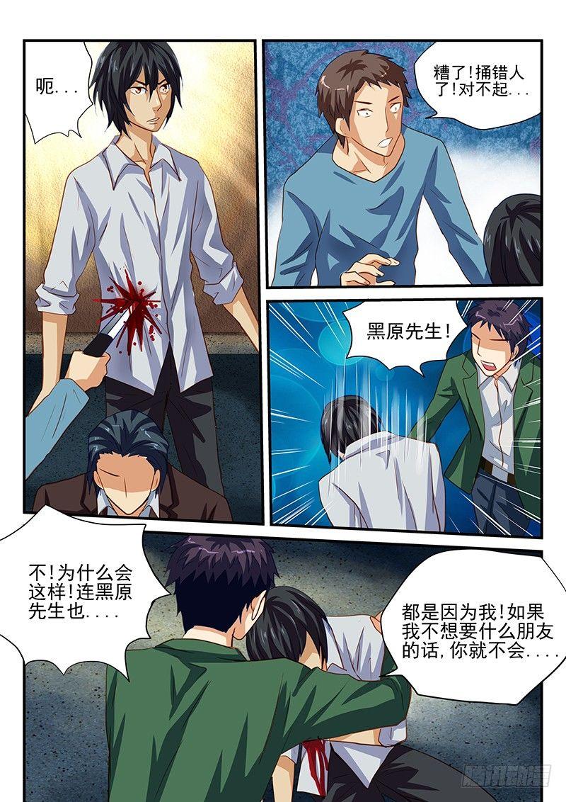 怪物馆韩漫全集-第30章 衰神无删减无遮挡章节图片 