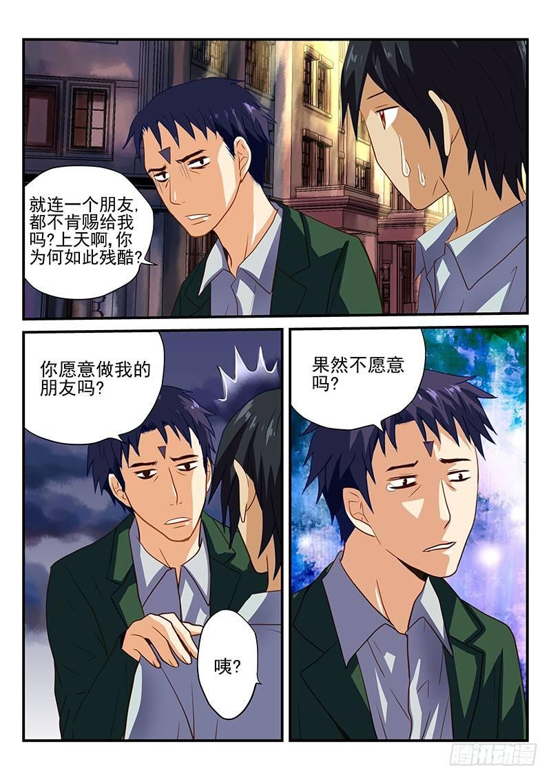 怪物馆韩漫全集-第30章 衰神无删减无遮挡章节图片 