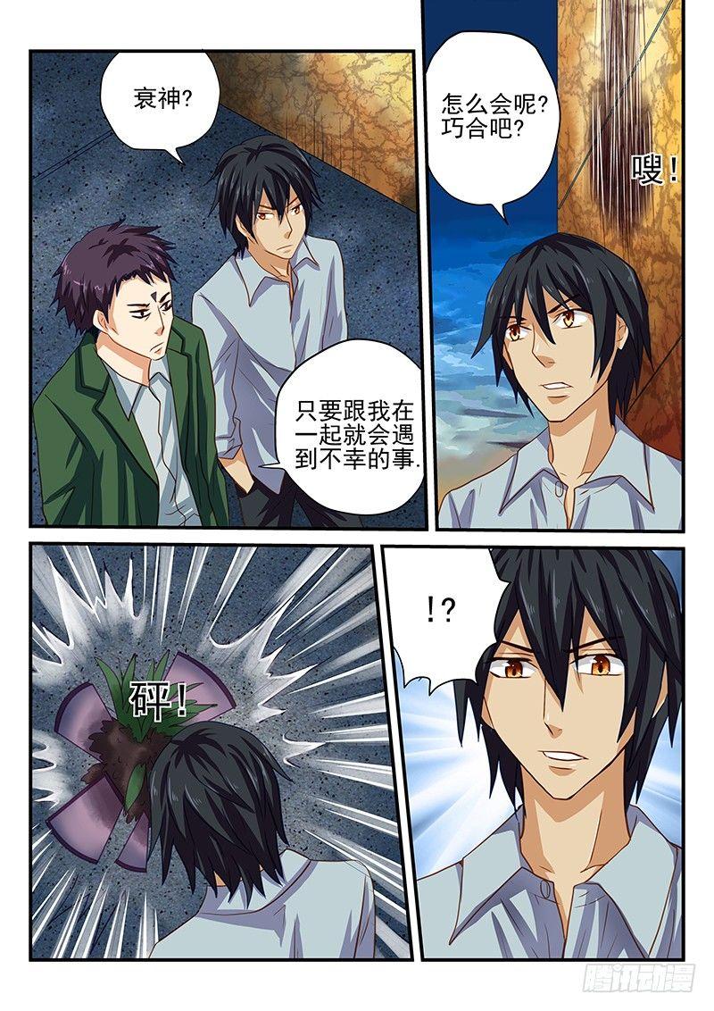 怪物馆韩漫全集-第30章 衰神无删减无遮挡章节图片 