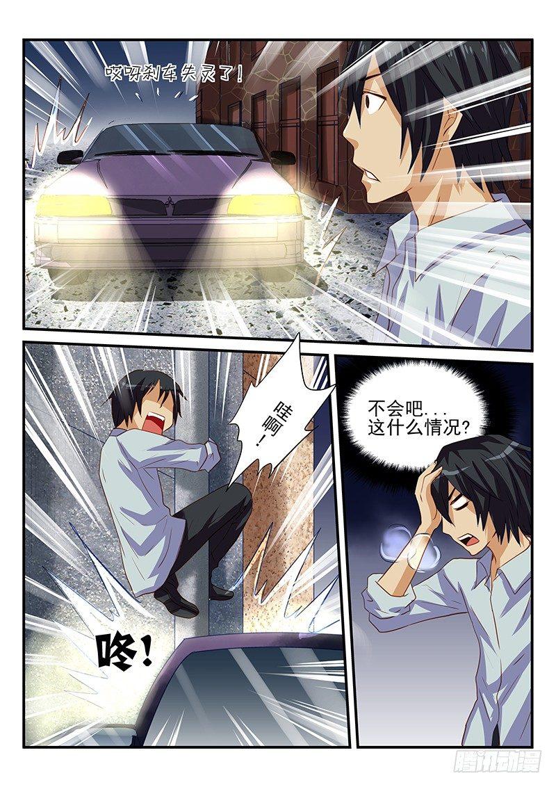 怪物馆韩漫全集-第30章 衰神无删减无遮挡章节图片 