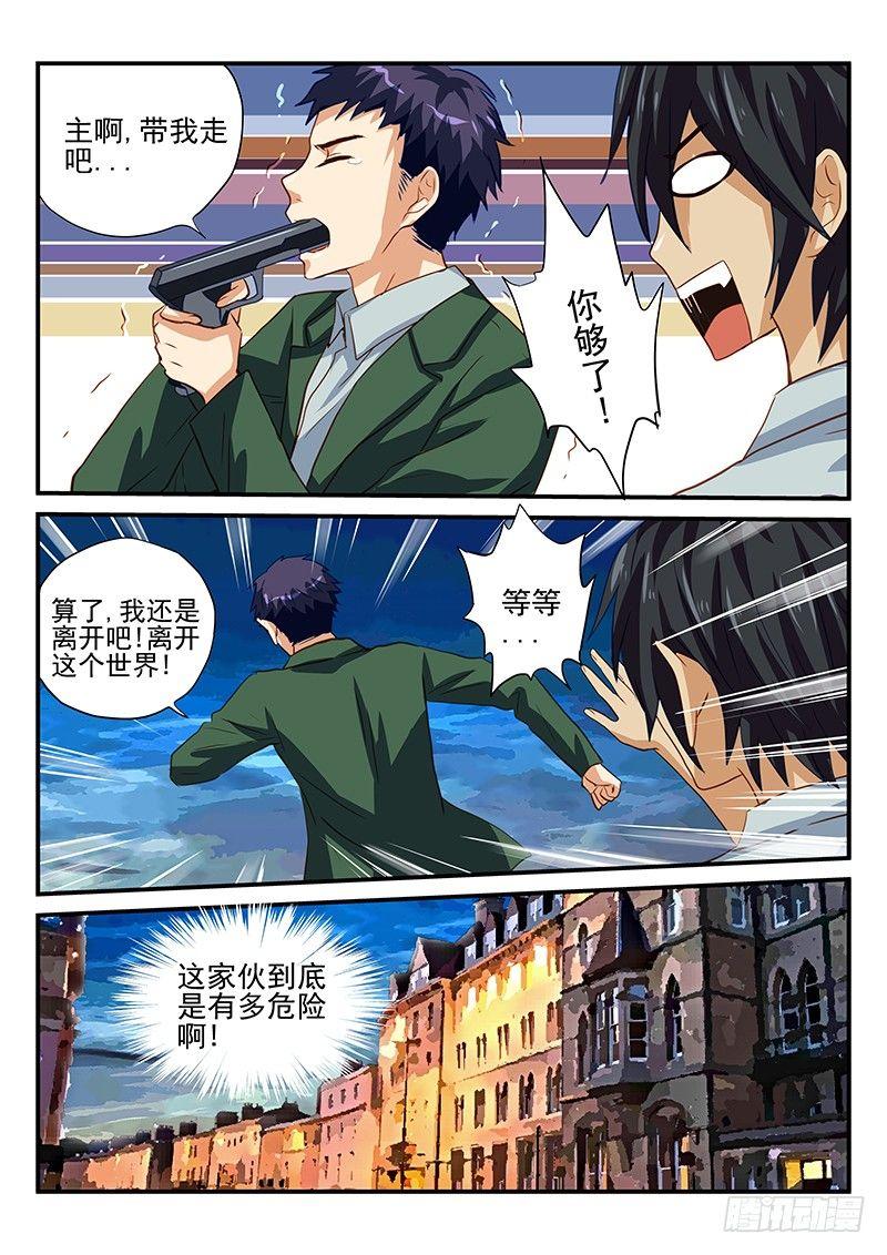 怪物馆韩漫全集-第30章 衰神无删减无遮挡章节图片 