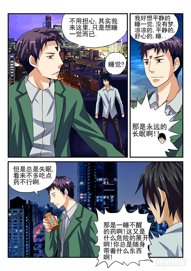 怪物馆韩漫全集-第30章 衰神无删减无遮挡章节图片 
