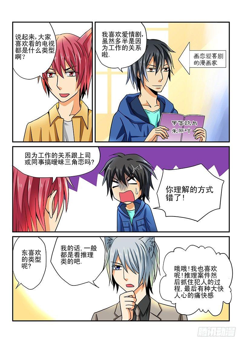 怪物馆韩漫全集-第4章 囧囧的日常生活无删减无遮挡章节图片 