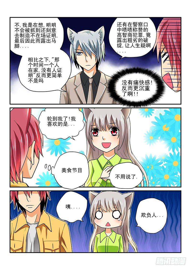 怪物馆韩漫全集-第4章 囧囧的日常生活无删减无遮挡章节图片 