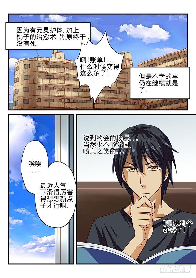 怪物馆韩漫全集-第31章 比撞衫更严重的事故无删减无遮挡章节图片 