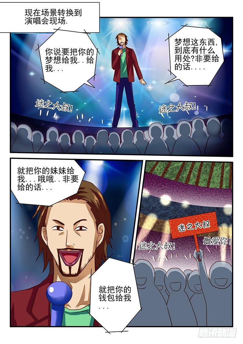 怪物馆韩漫全集-第32章 各自想要的爱情故事无删减无遮挡章节图片 