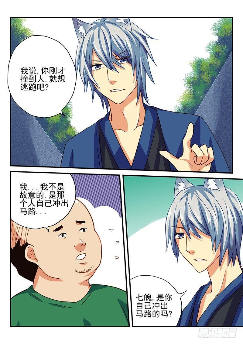 怪物馆韩漫全集-第34章 别在马路上玩游戏无删减无遮挡章节图片 