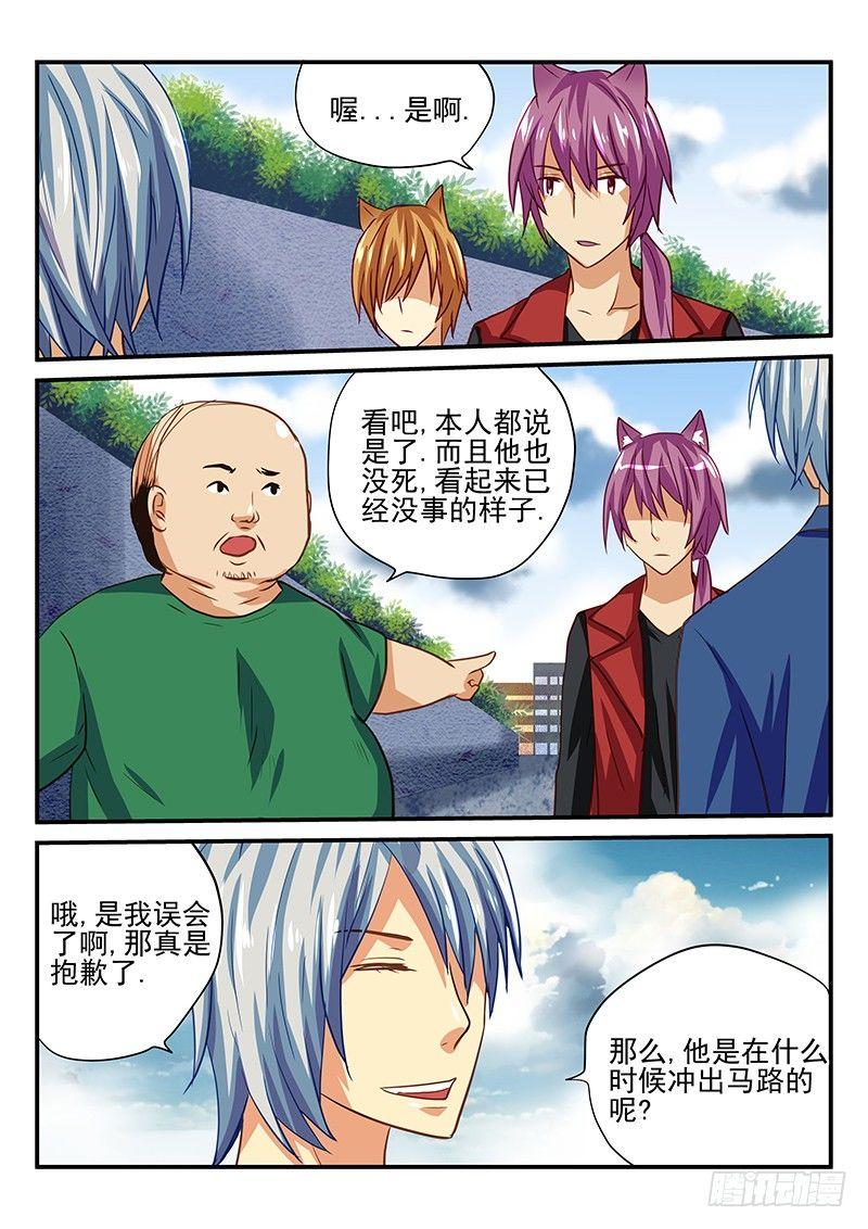 怪物馆韩漫全集-第34章 别在马路上玩游戏无删减无遮挡章节图片 