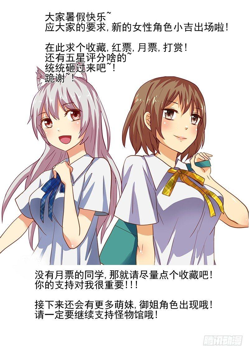 怪物馆韩漫全集-第34章 别在马路上玩游戏无删减无遮挡章节图片 