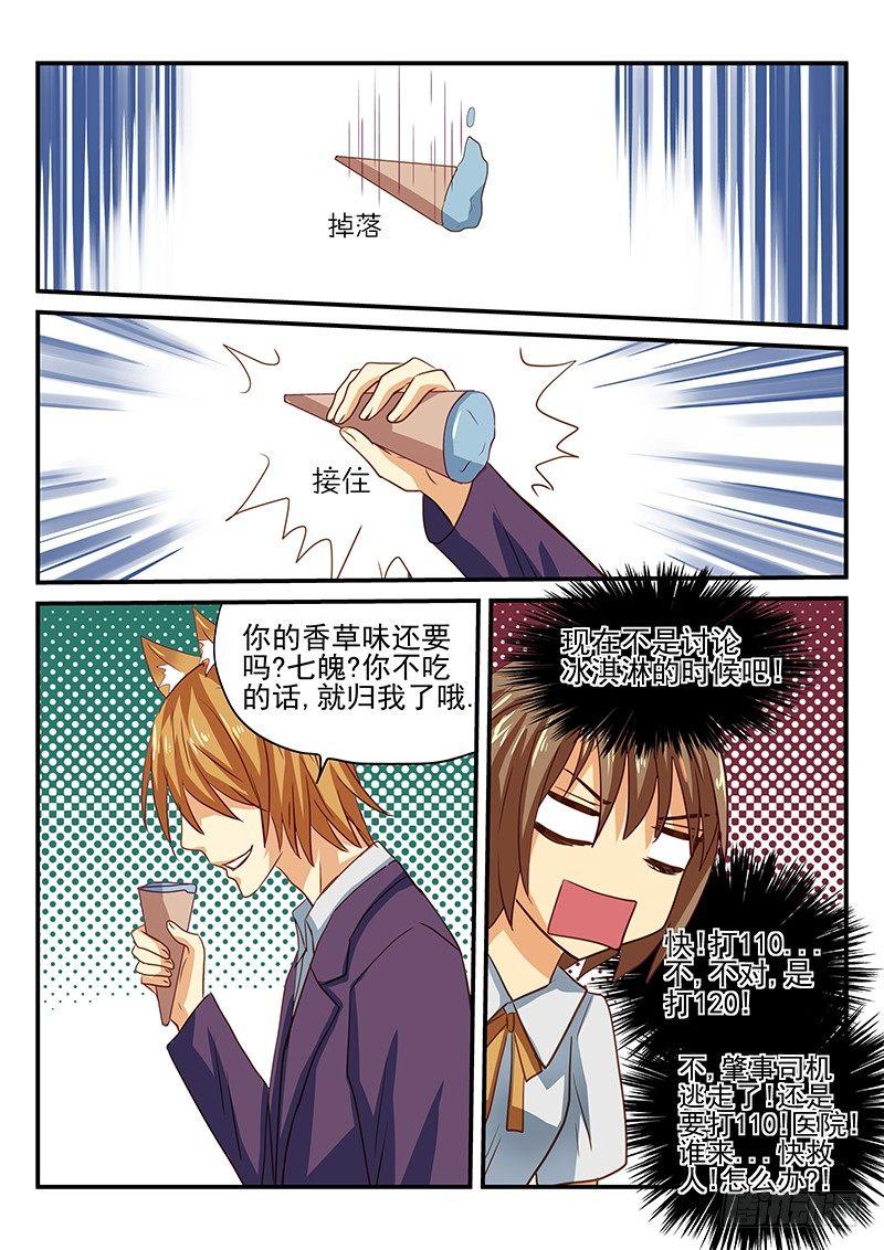 怪物馆韩漫全集-第34章 别在马路上玩游戏无删减无遮挡章节图片 