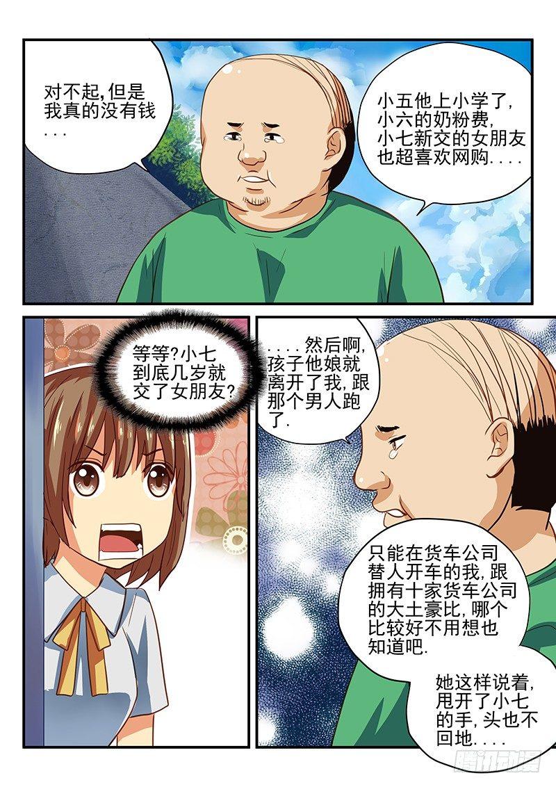 怪物馆韩漫全集-第35章 别开玩笑了猪头大人无删减无遮挡章节图片 