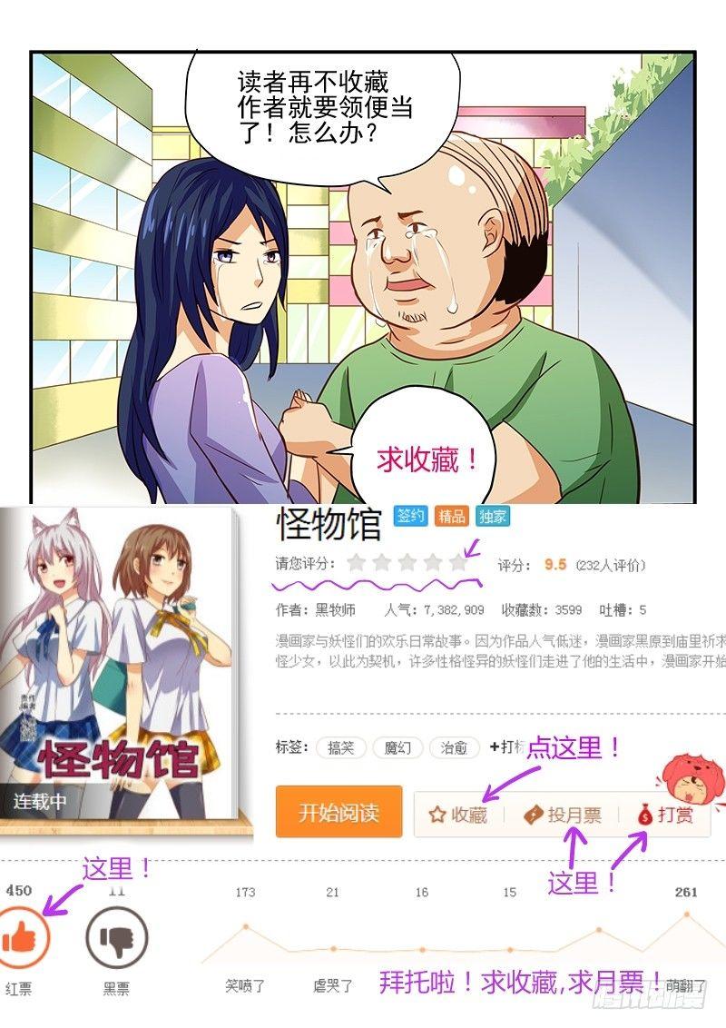 怪物馆韩漫全集-第35章 别开玩笑了猪头大人无删减无遮挡章节图片 