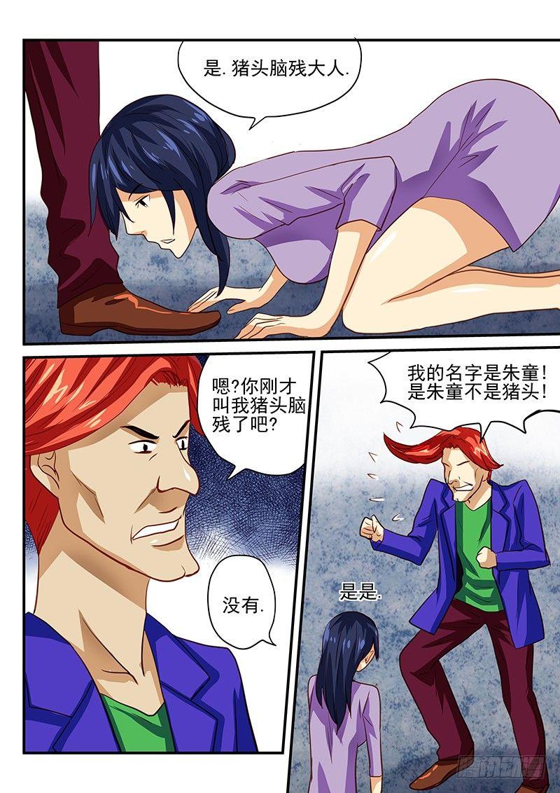 怪物馆韩漫全集-第35章 别开玩笑了猪头大人无删减无遮挡章节图片 