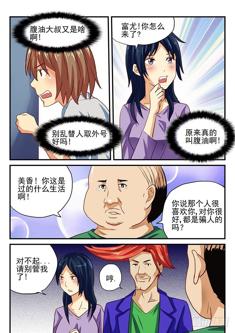 怪物馆韩漫全集-第35章 别开玩笑了猪头大人无删减无遮挡章节图片 
