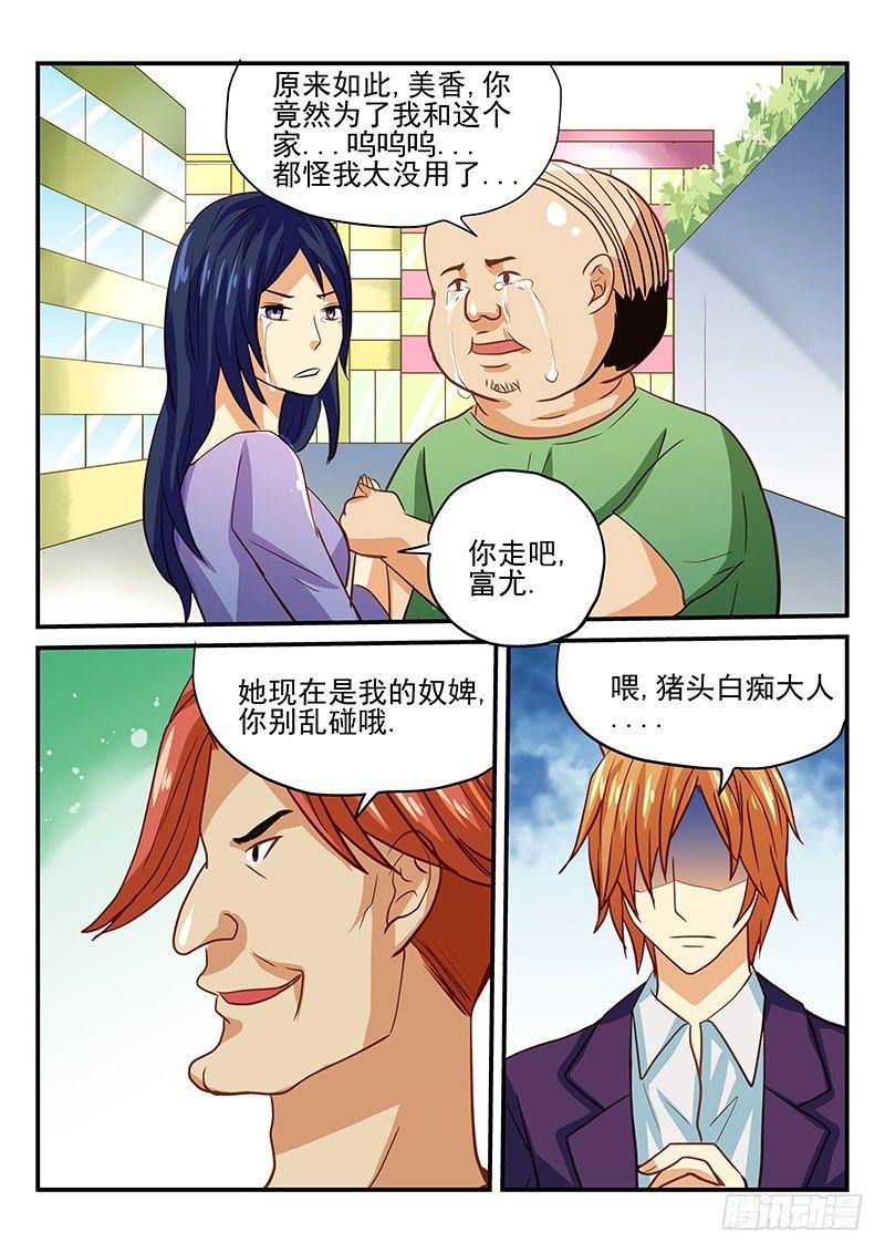 怪物馆韩漫全集-第35章 别开玩笑了猪头大人无删减无遮挡章节图片 