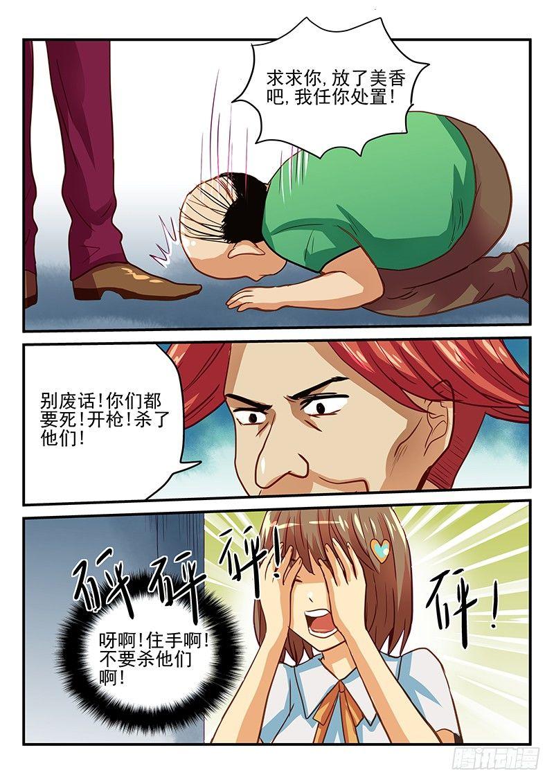 怪物馆韩漫全集-第36章 爱情总是来得太突然无删减无遮挡章节图片 