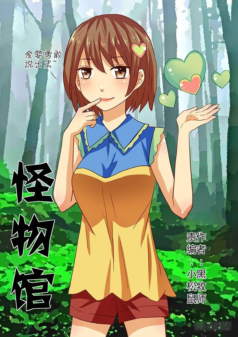 怪物馆韩漫全集-第37章 行动吧少女无删减无遮挡章节图片 