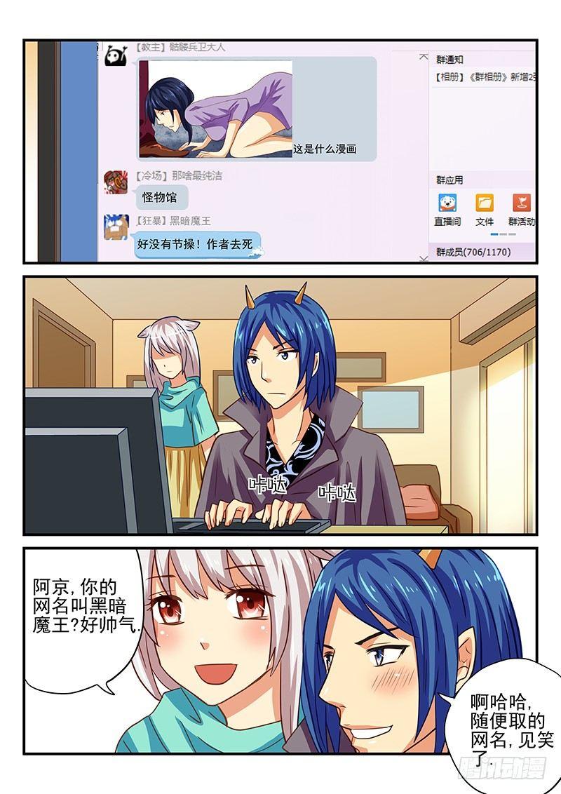 怪物馆韩漫全集-第38章 魔王的悲剧生活无删减无遮挡章节图片 