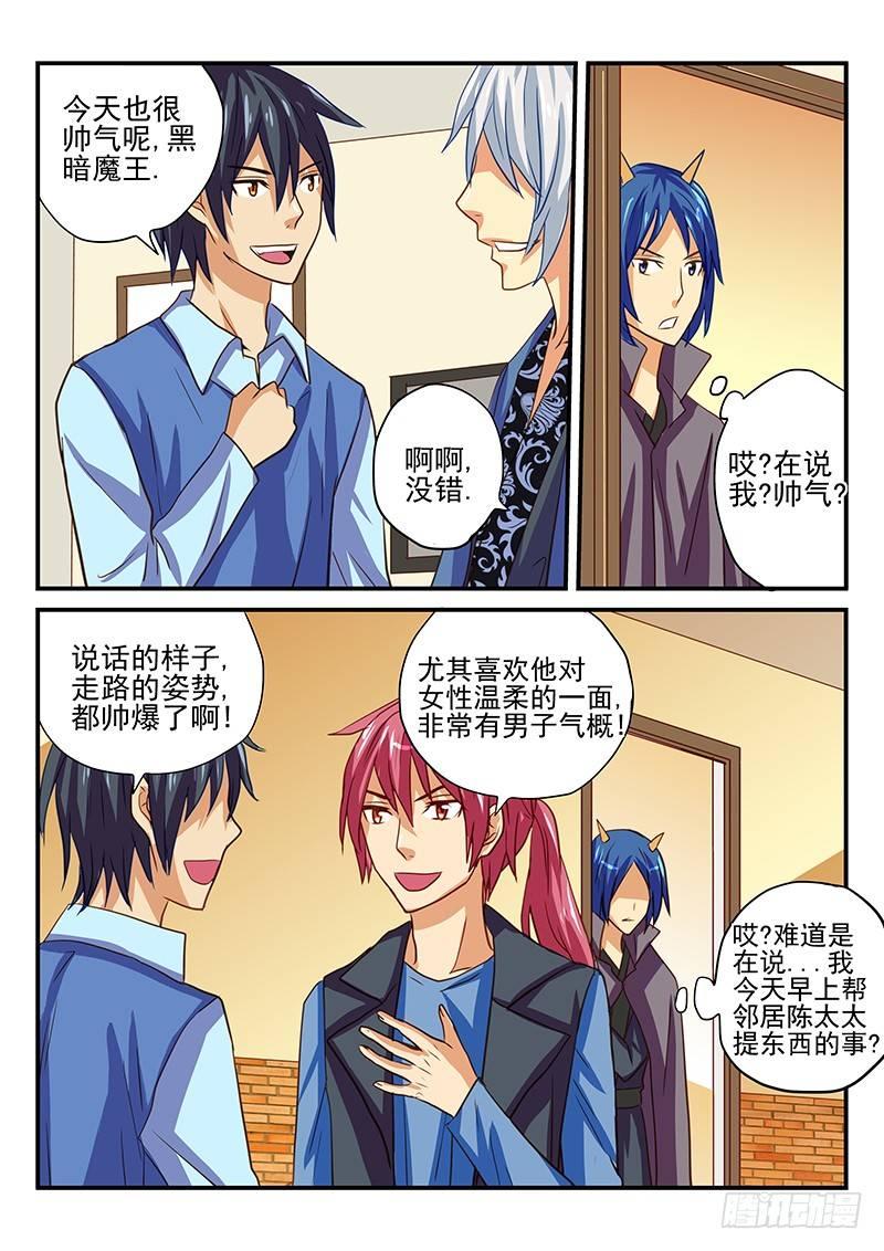 怪物馆韩漫全集-第38章 魔王的悲剧生活无删减无遮挡章节图片 
