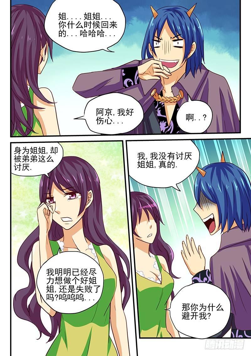 怪物馆韩漫全集-第39章 魔王的悲剧生活2无删减无遮挡章节图片 
