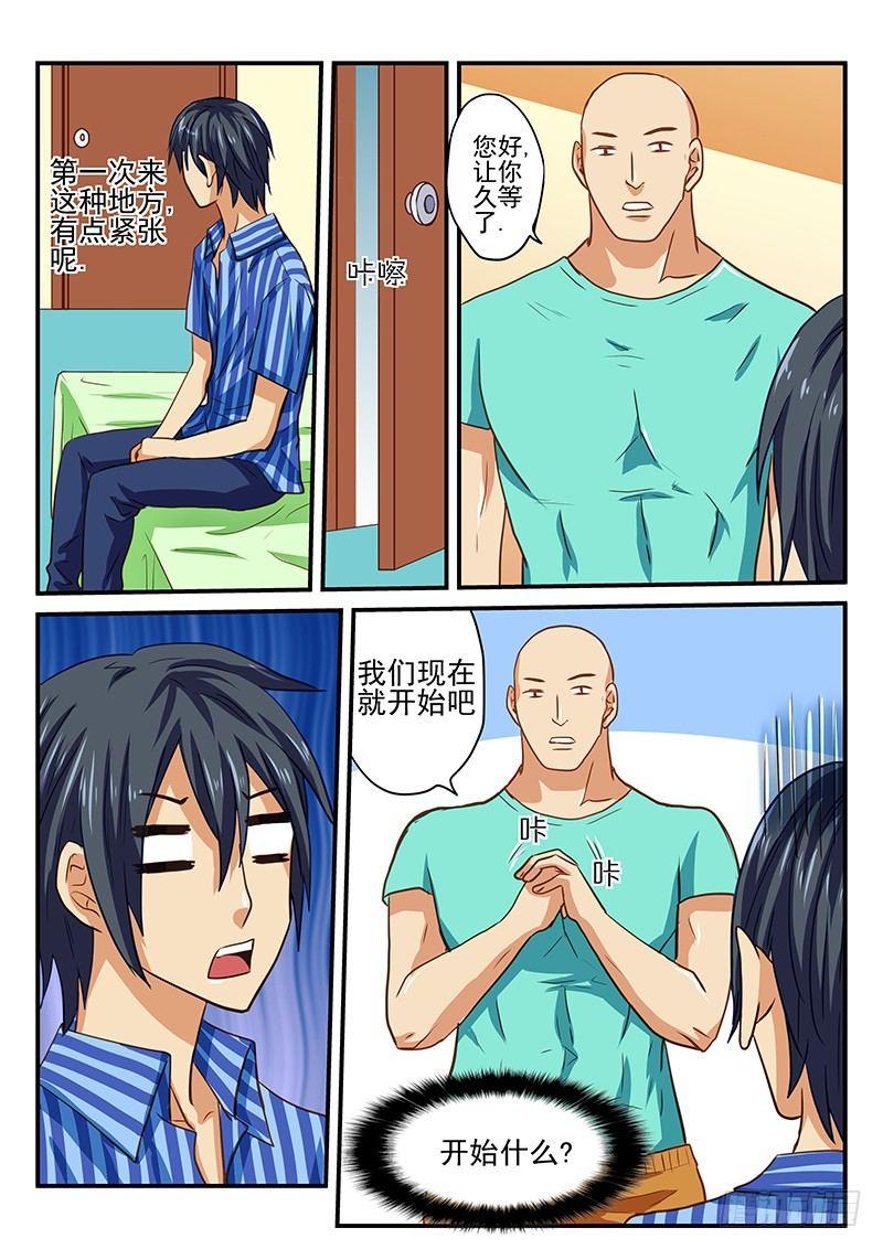 怪物馆韩漫全集-第40章 美好的休假日无删减无遮挡章节图片 