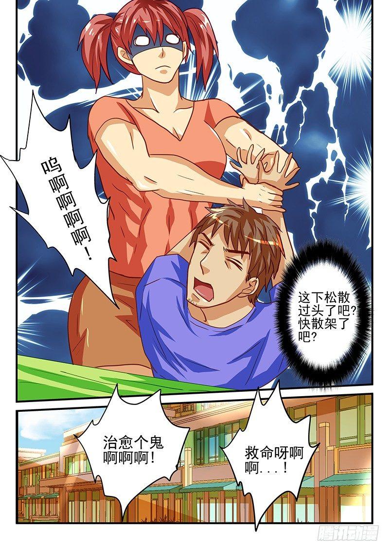 怪物馆韩漫全集-第40章 美好的休假日无删减无遮挡章节图片 