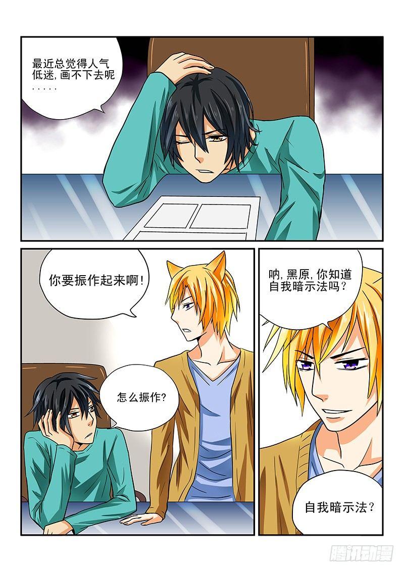 怪物馆韩漫全集-第5章 白狸登场无删减无遮挡章节图片 