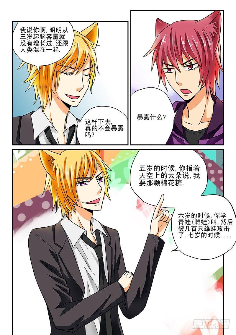 怪物馆韩漫全集-第5章 白狸登场无删减无遮挡章节图片 