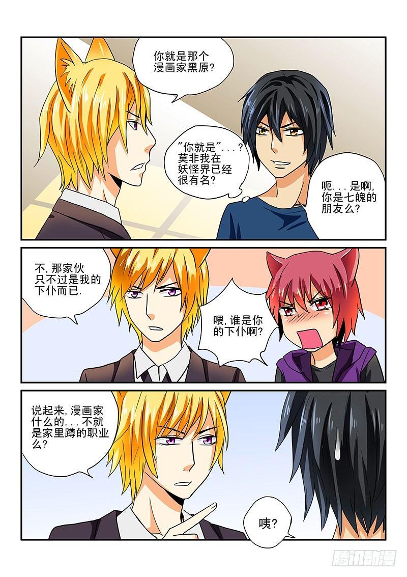 怪物馆韩漫全集-第5章 白狸登场无删减无遮挡章节图片 