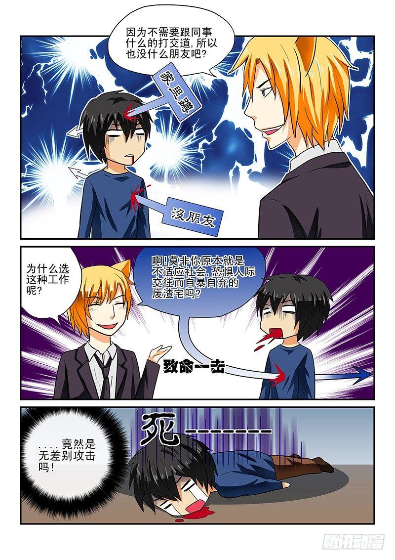 怪物馆韩漫全集-第5章 白狸登场无删减无遮挡章节图片 