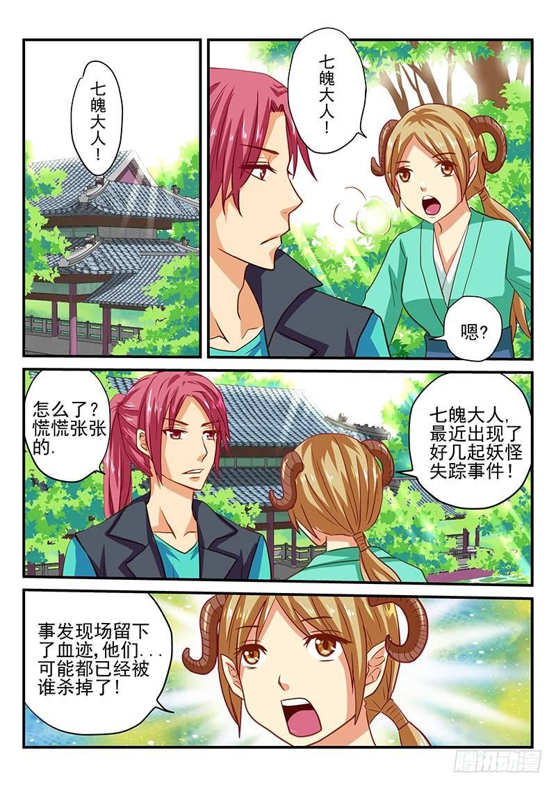 怪物馆韩漫全集-第45章 前兆无删减无遮挡章节图片 