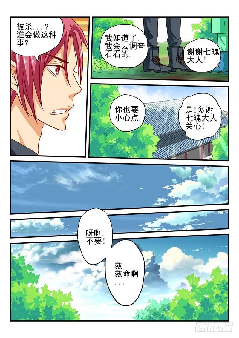 怪物馆韩漫全集-第45章 前兆无删减无遮挡章节图片 
