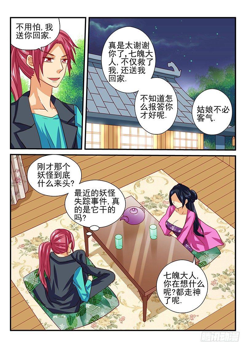 怪物馆韩漫全集-第46章 陷阱无删减无遮挡章节图片 