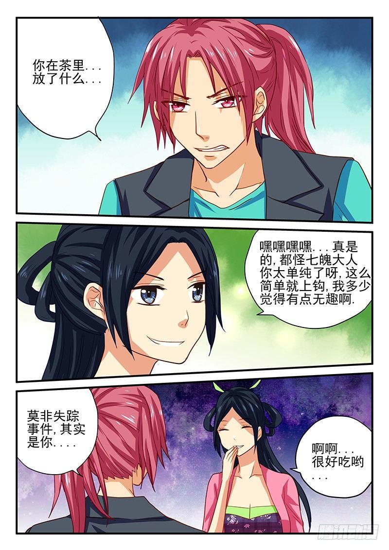 怪物馆韩漫全集-第46章 陷阱无删减无遮挡章节图片 