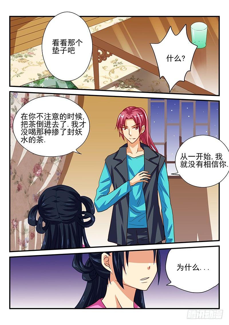 怪物馆韩漫全集-第46章 陷阱无删减无遮挡章节图片 