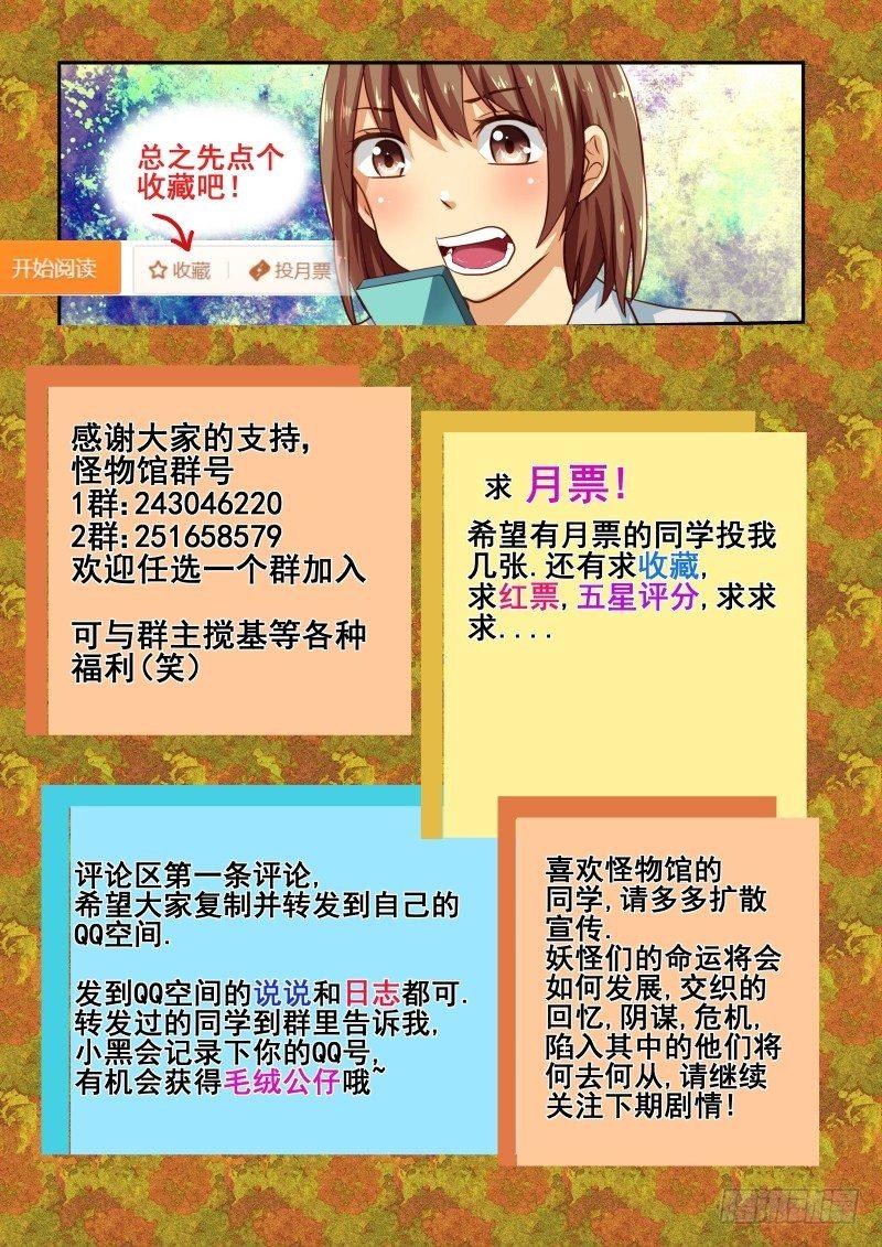 怪物馆韩漫全集-第47章 水妖无删减无遮挡章节图片 