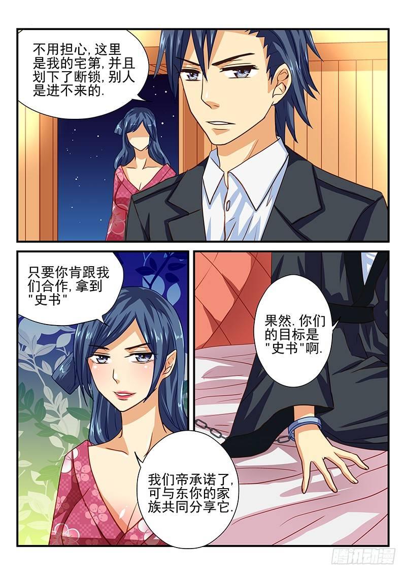 怪物馆韩漫全集-第48章 史书无删减无遮挡章节图片 