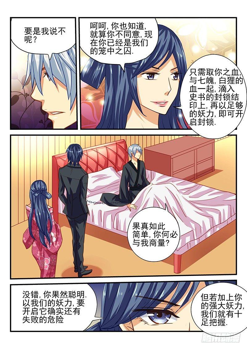 怪物馆韩漫全集-第48章 史书无删减无遮挡章节图片 