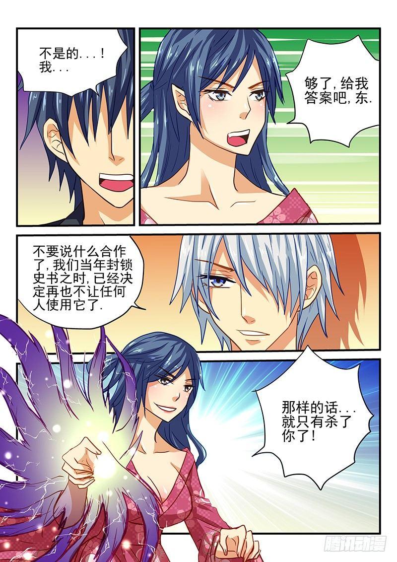 怪物馆韩漫全集-第48章 史书无删减无遮挡章节图片 