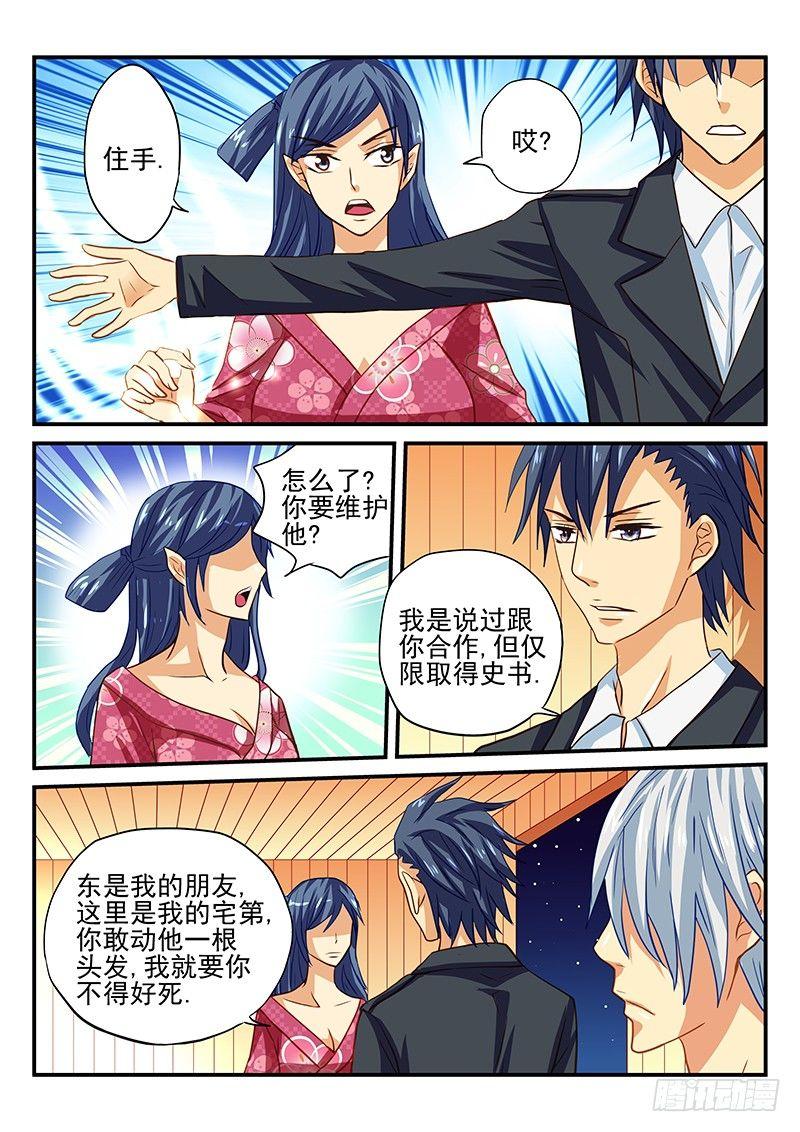怪物馆韩漫全集-第48章 史书无删减无遮挡章节图片 