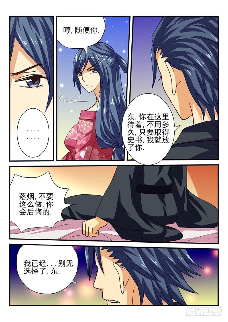 怪物馆韩漫全集-第48章 史书无删减无遮挡章节图片 