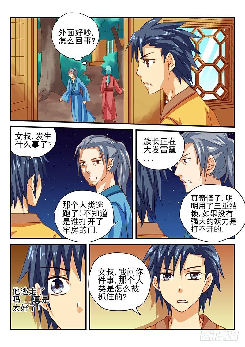 怪物馆韩漫全集-第50章 我们是朋友无删减无遮挡章节图片 