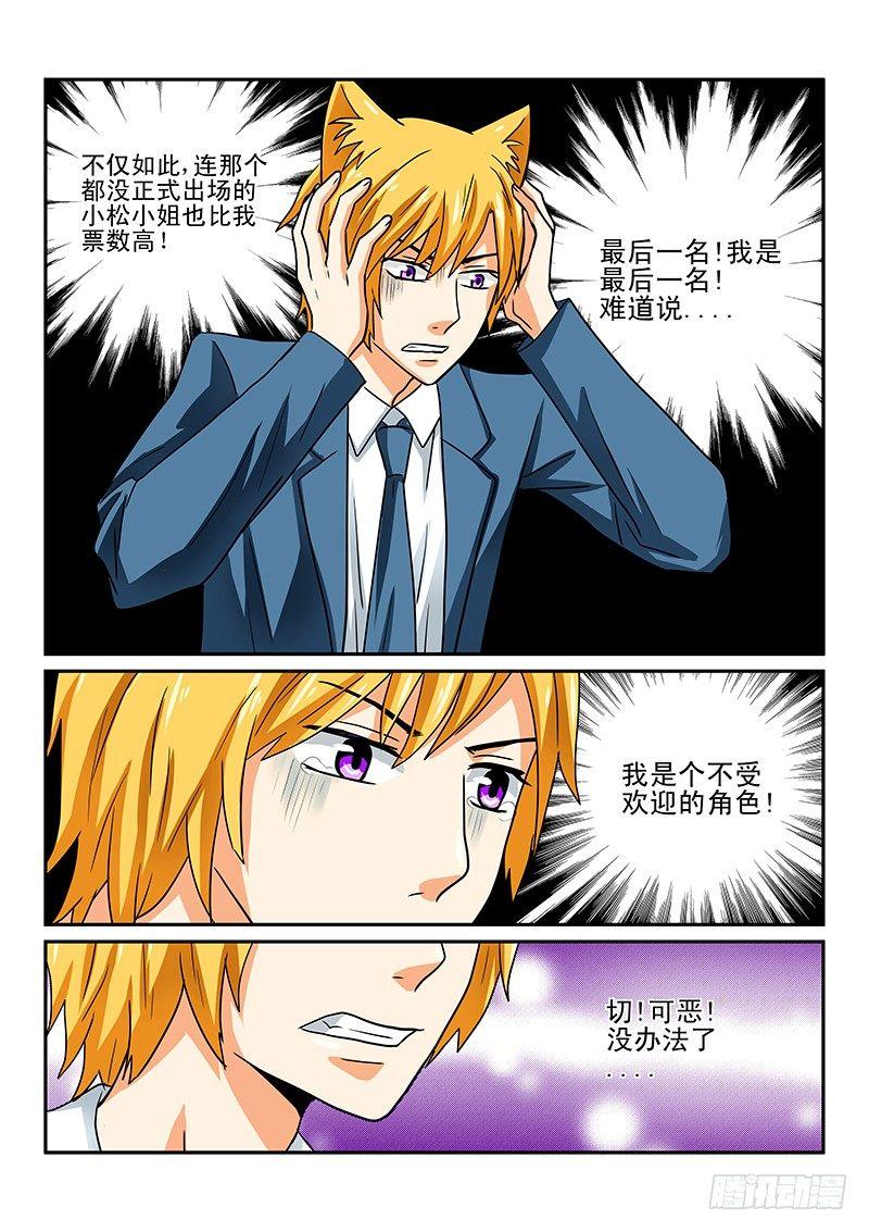 怪物馆韩漫全集-第6章 不受欢迎的男人无删减无遮挡章节图片 